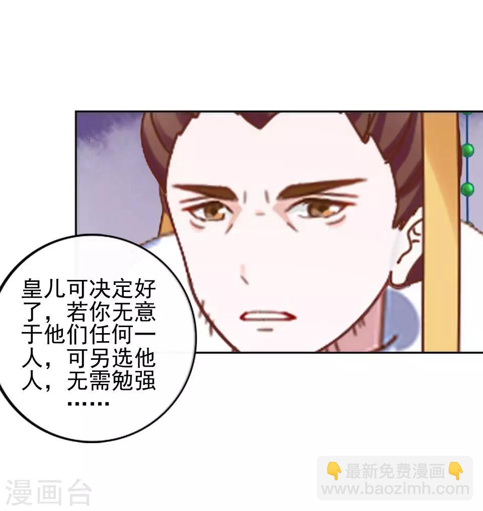 第10话 令人蛋疼的赐婚(1/2)-第10话