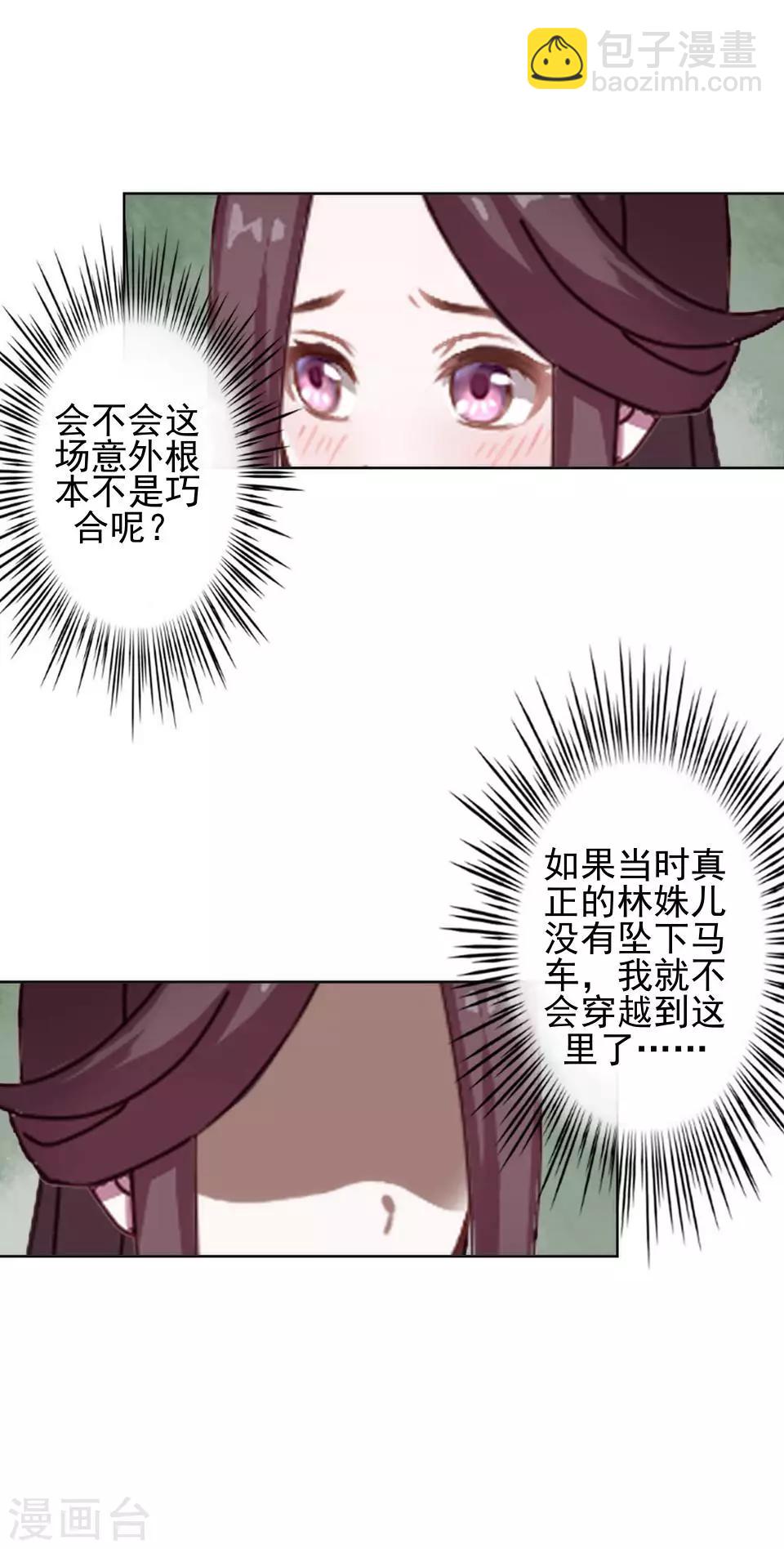 第10话 令人蛋疼的赐婚(1/2)-第10话