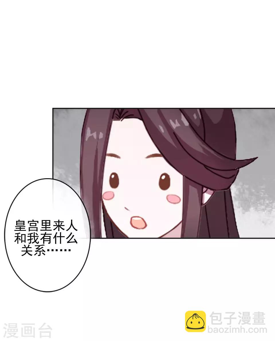 第10话 令人蛋疼的赐婚(1/2)-第10话