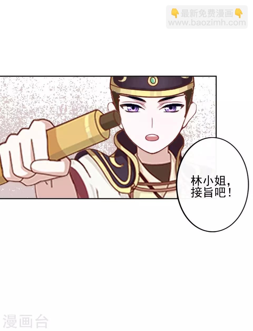 第10话 令人蛋疼的赐婚(1/2)-第10话