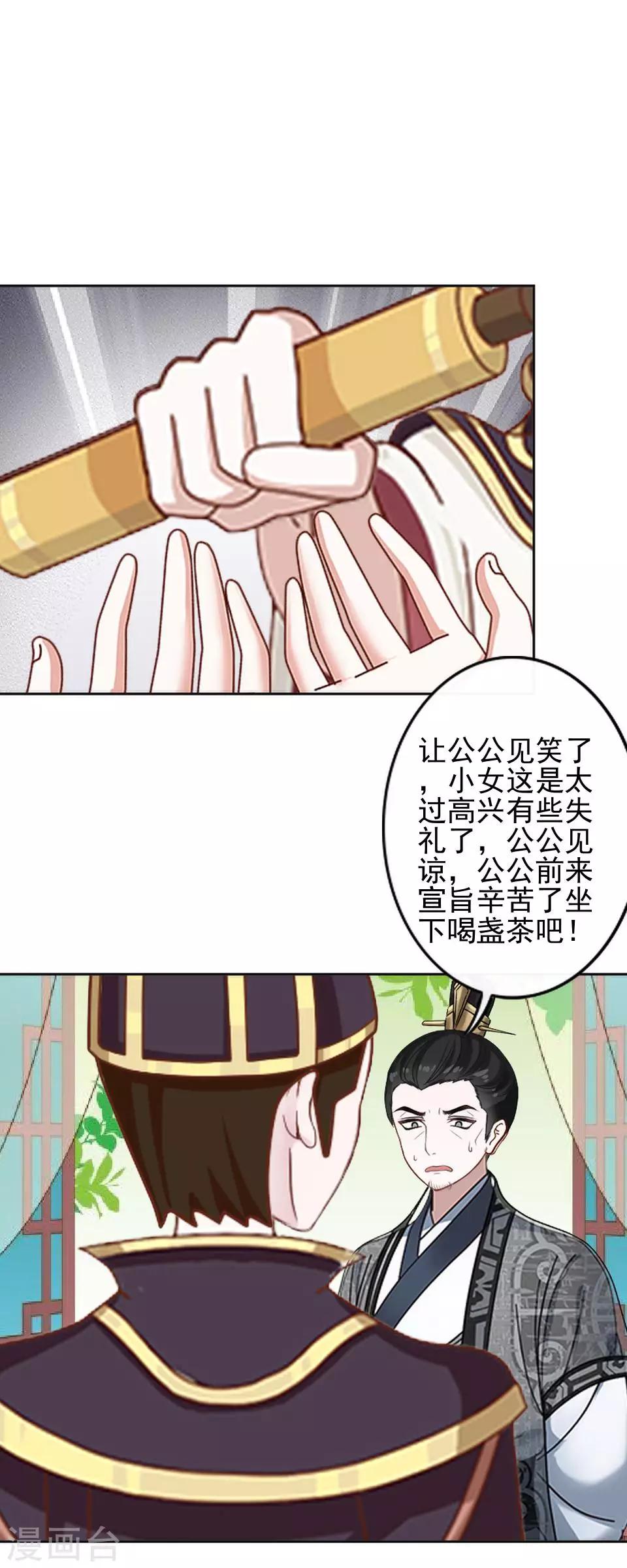 第10话 令人蛋疼的赐婚(1/2)-第10话