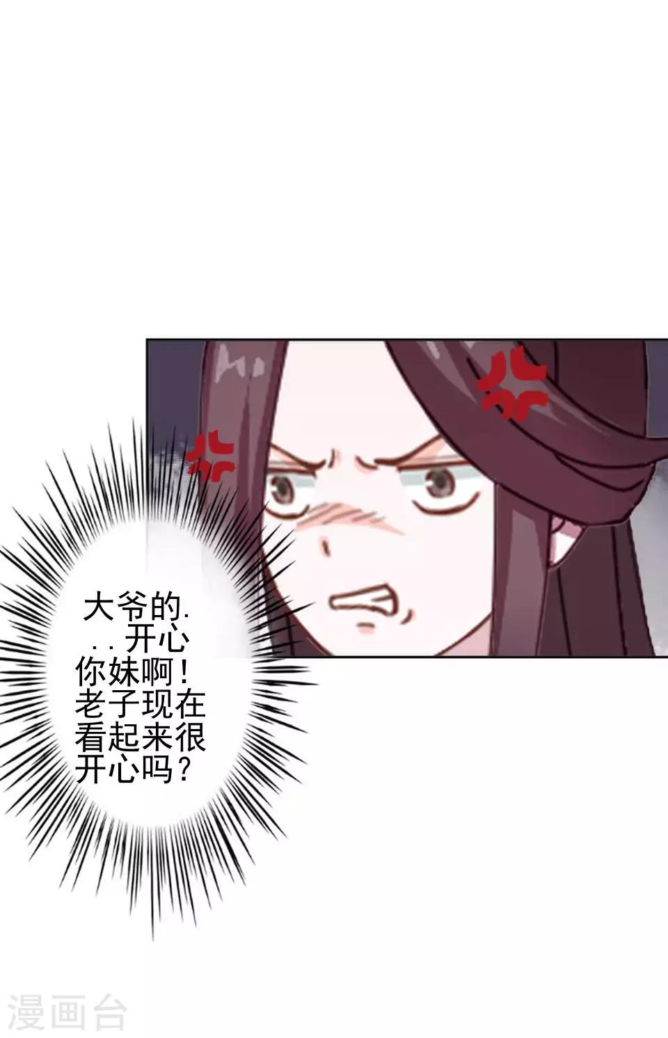 第10话 令人蛋疼的赐婚(1/2)-第10话