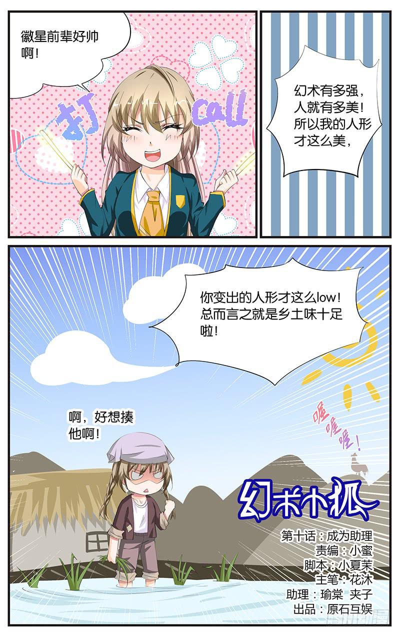 10.成为助理-第12话