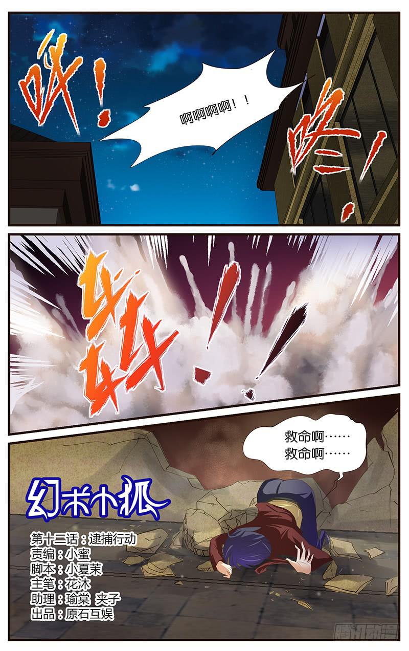 12.逮捕行动-第14话