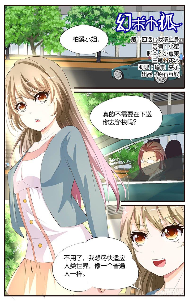 14.戏精上身-第16话