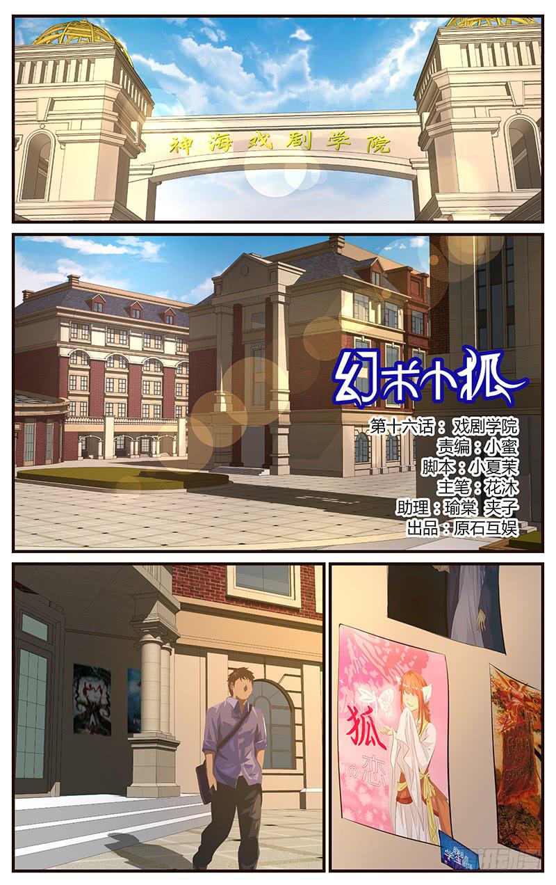 16.戏剧学院-第18话