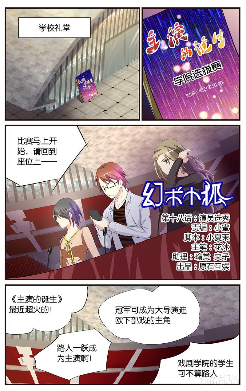 18.演员选秀-第20话