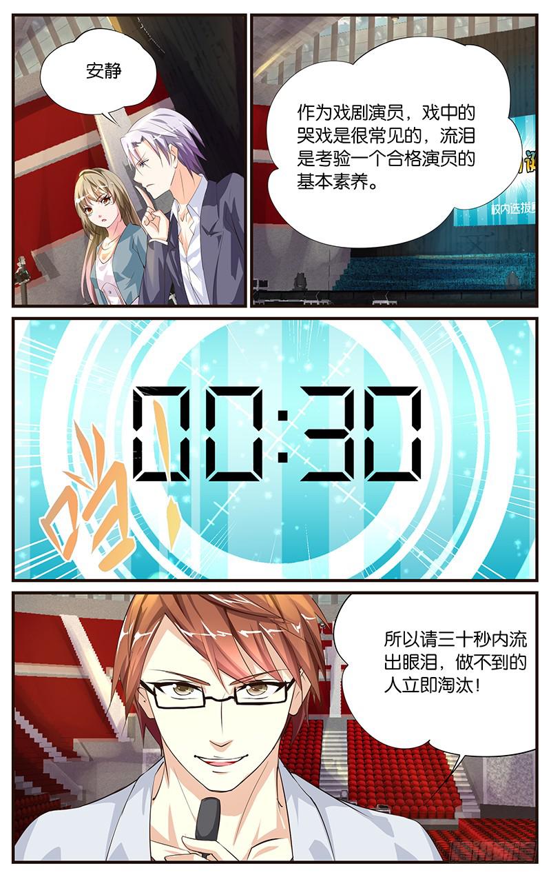 18.演员选秀-第20话