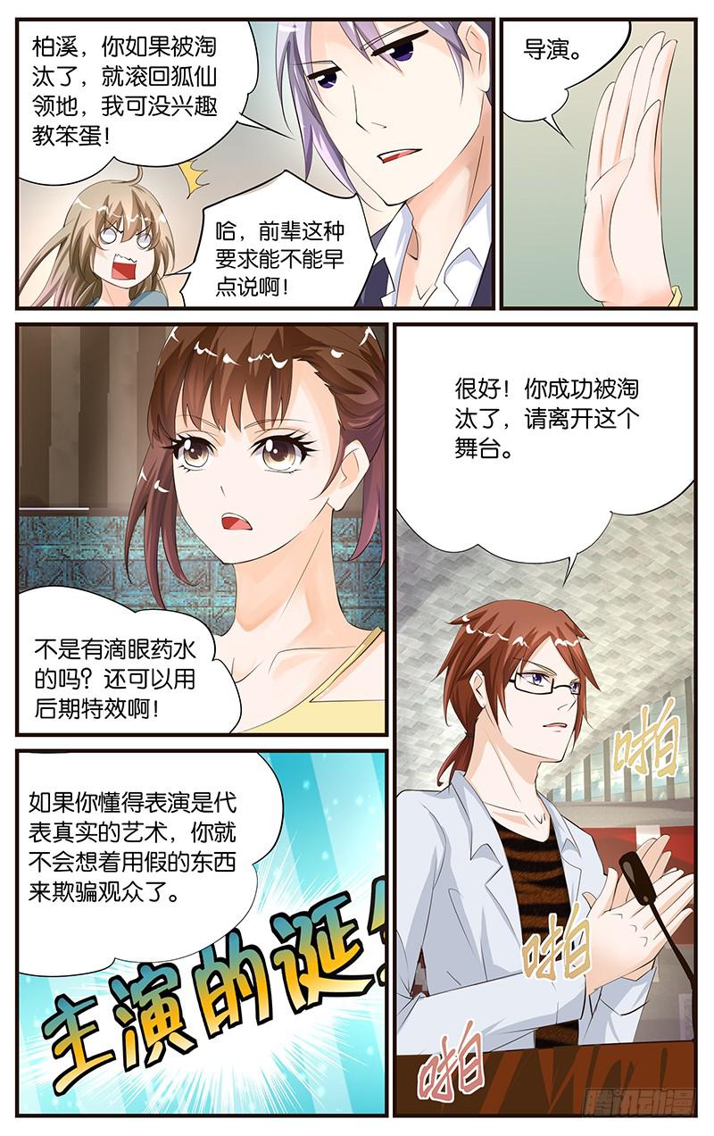 18.演员选秀-第20话