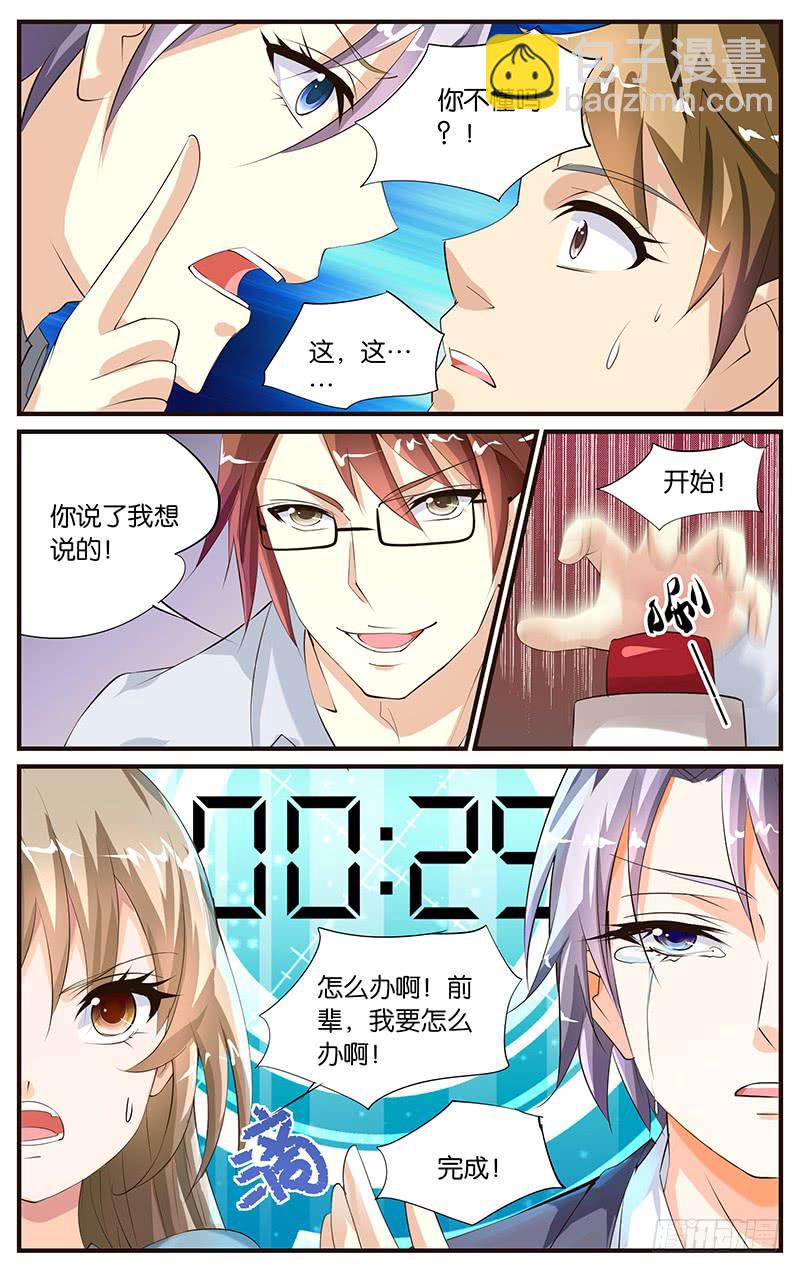 18.演员选秀-第20话