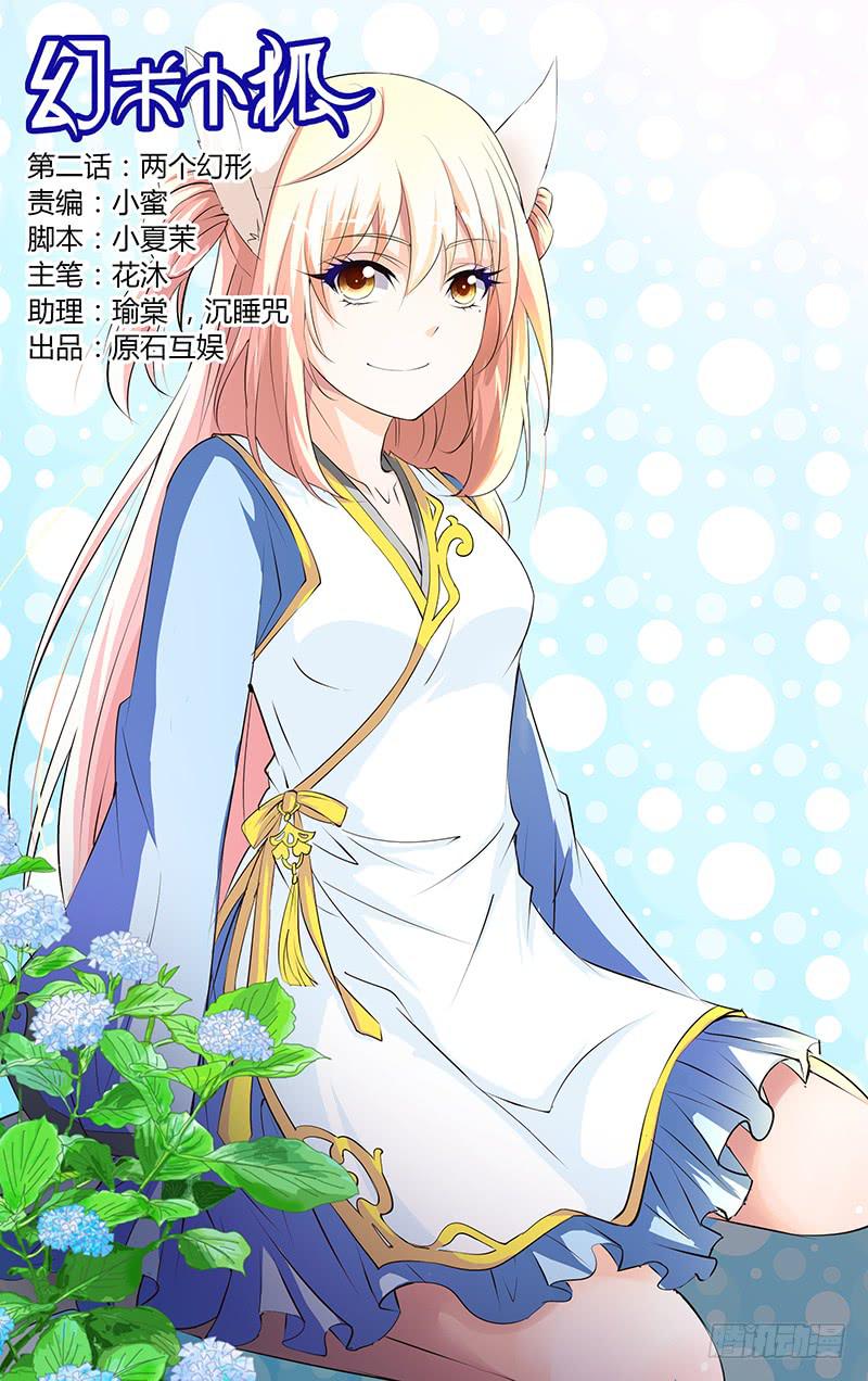 2.两个幻形-第4话