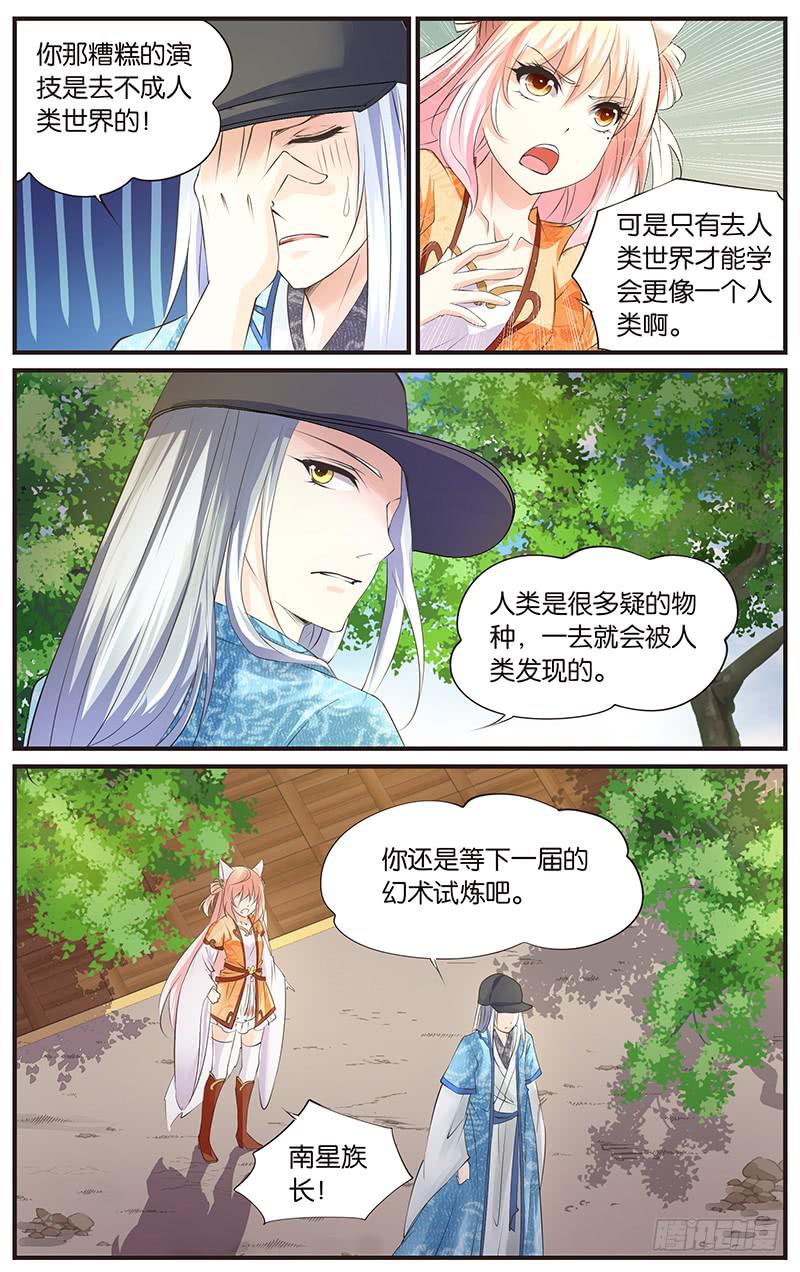 2.两个幻形-第4话
