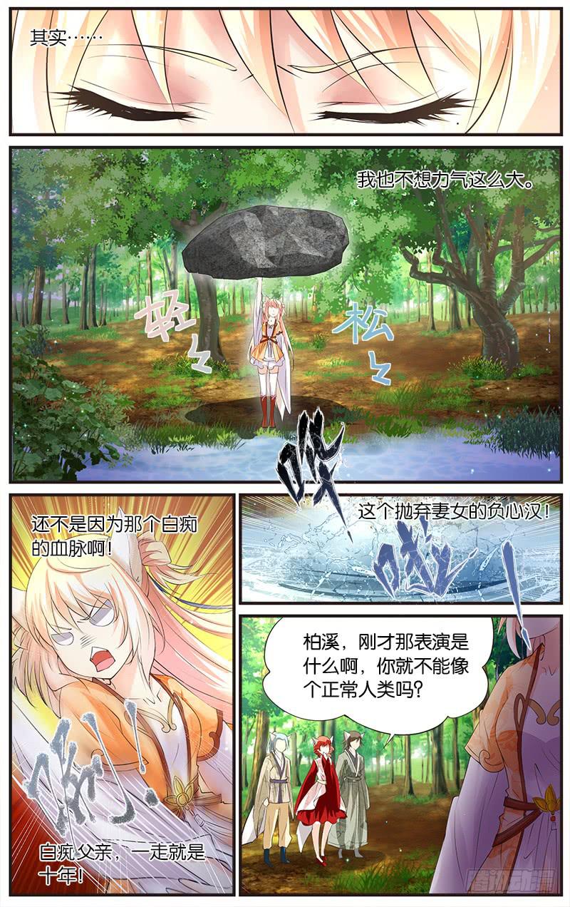 2.两个幻形-第4话