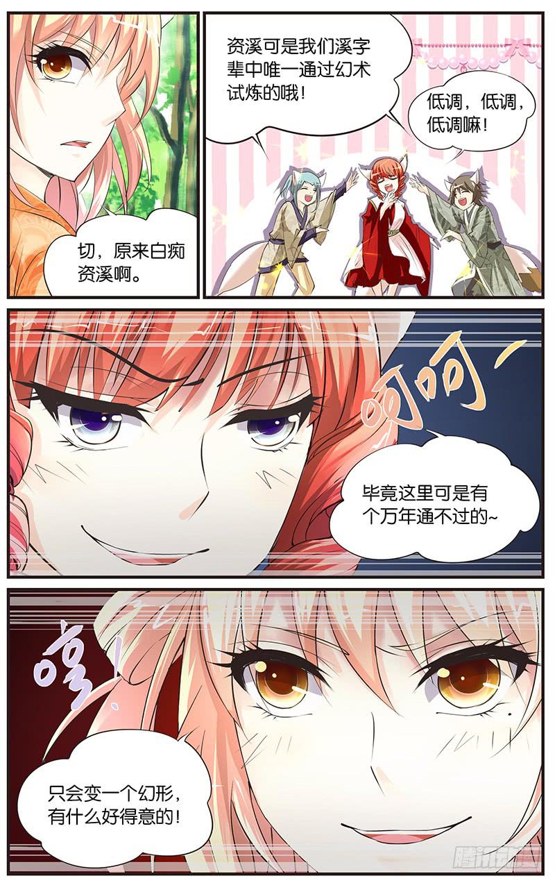 2.两个幻形-第4话