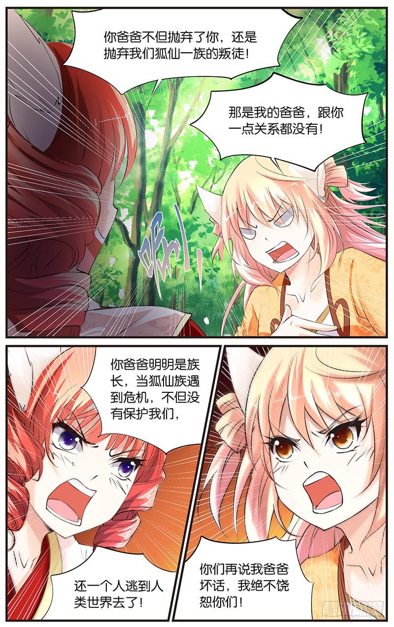 2.两个幻形-第4话