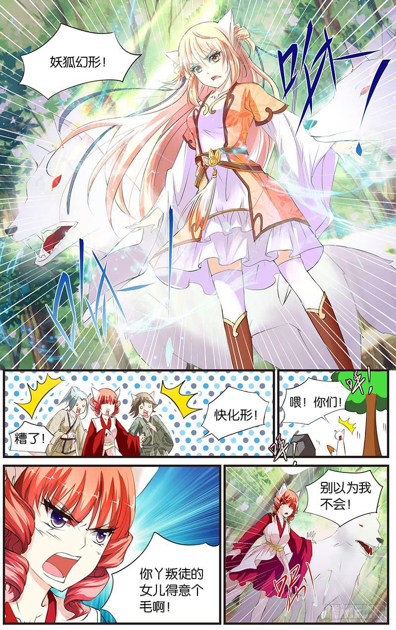 2.两个幻形-第4话