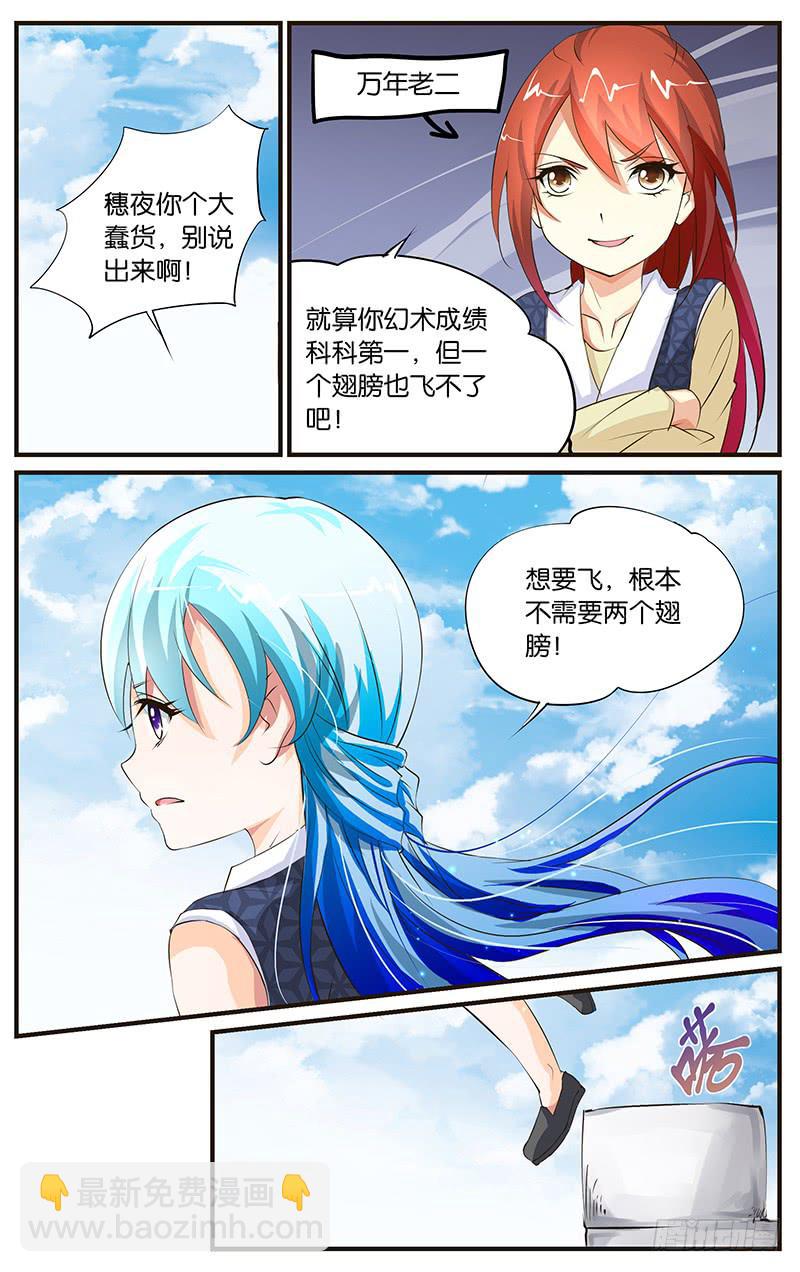 28.幻翼天才-第30话