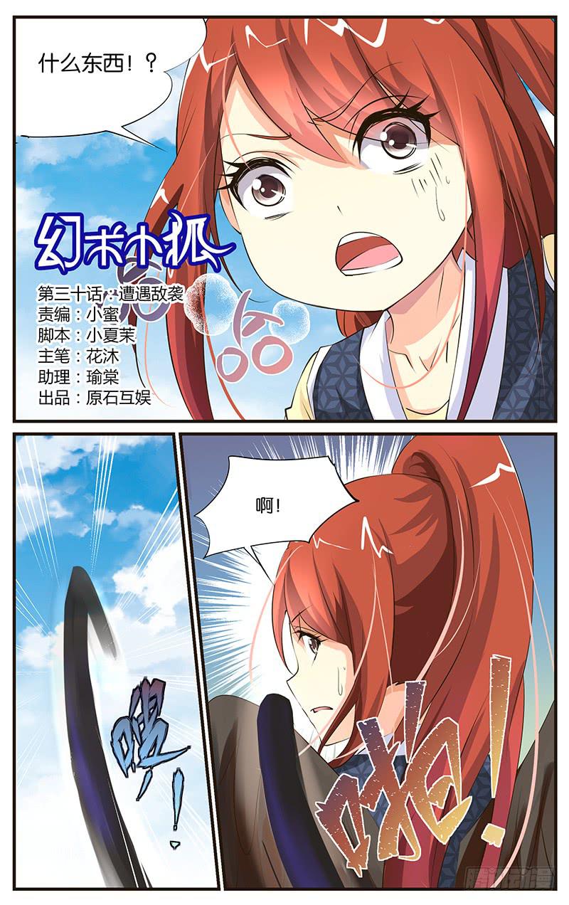 30.遭遇敌袭-第32话