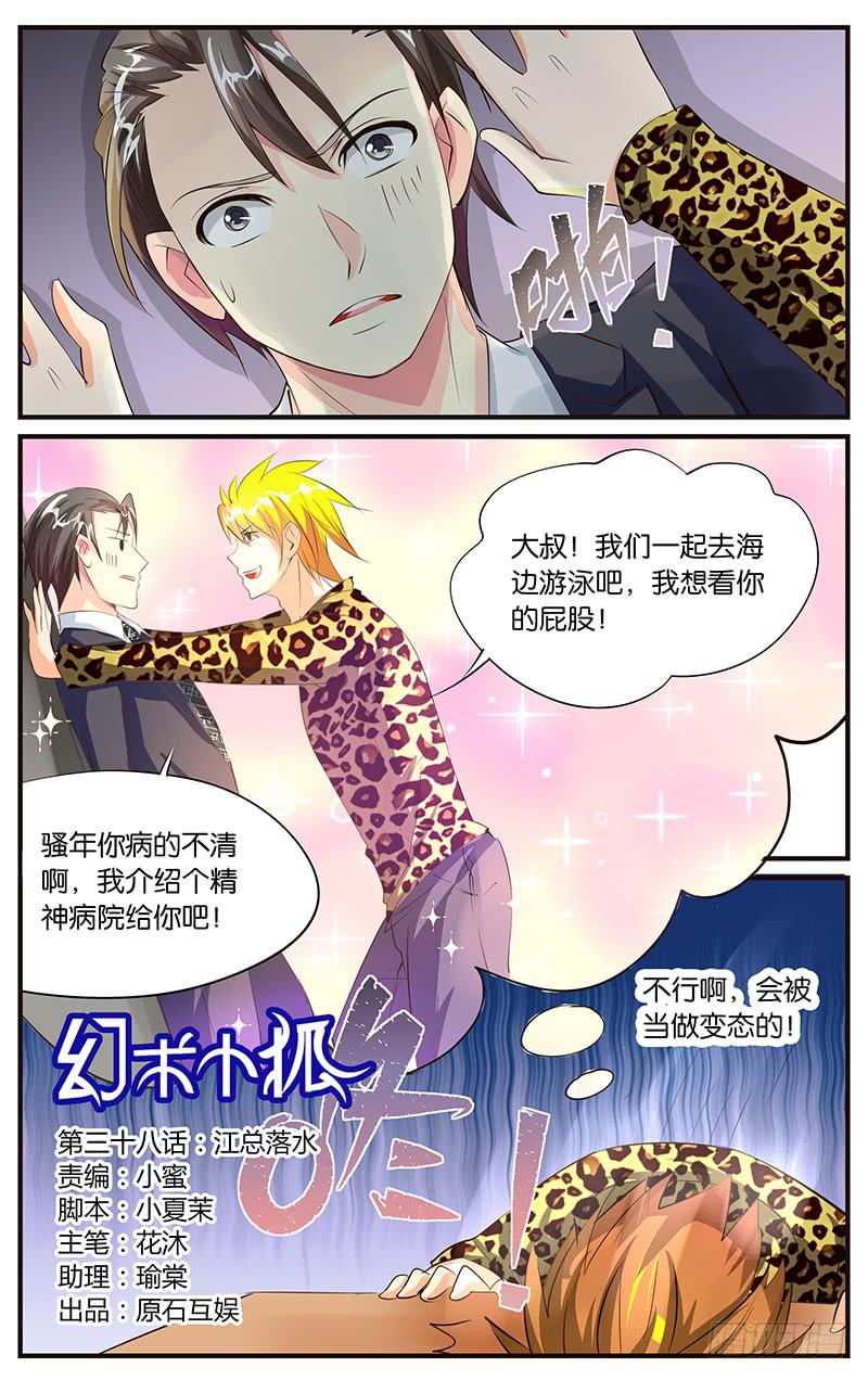 38.江总落水-第40话