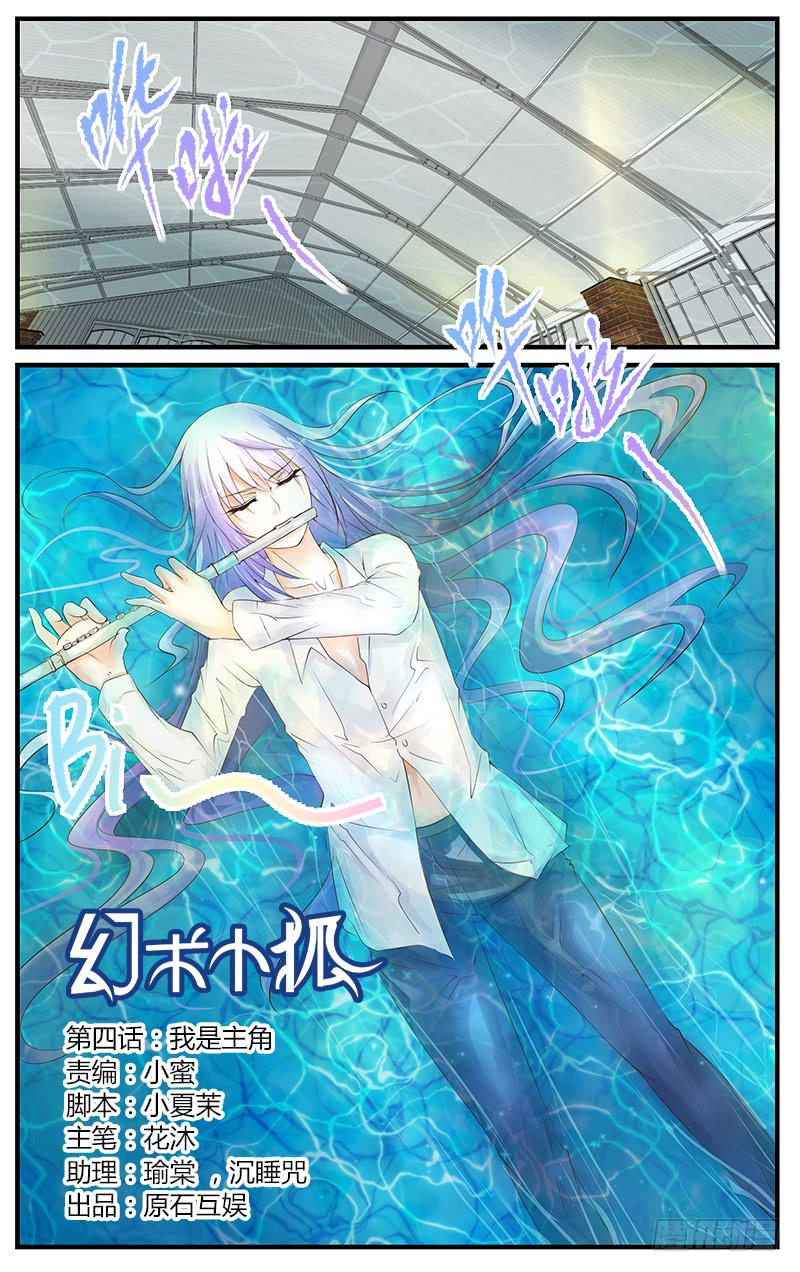 4.我是主角-第6话