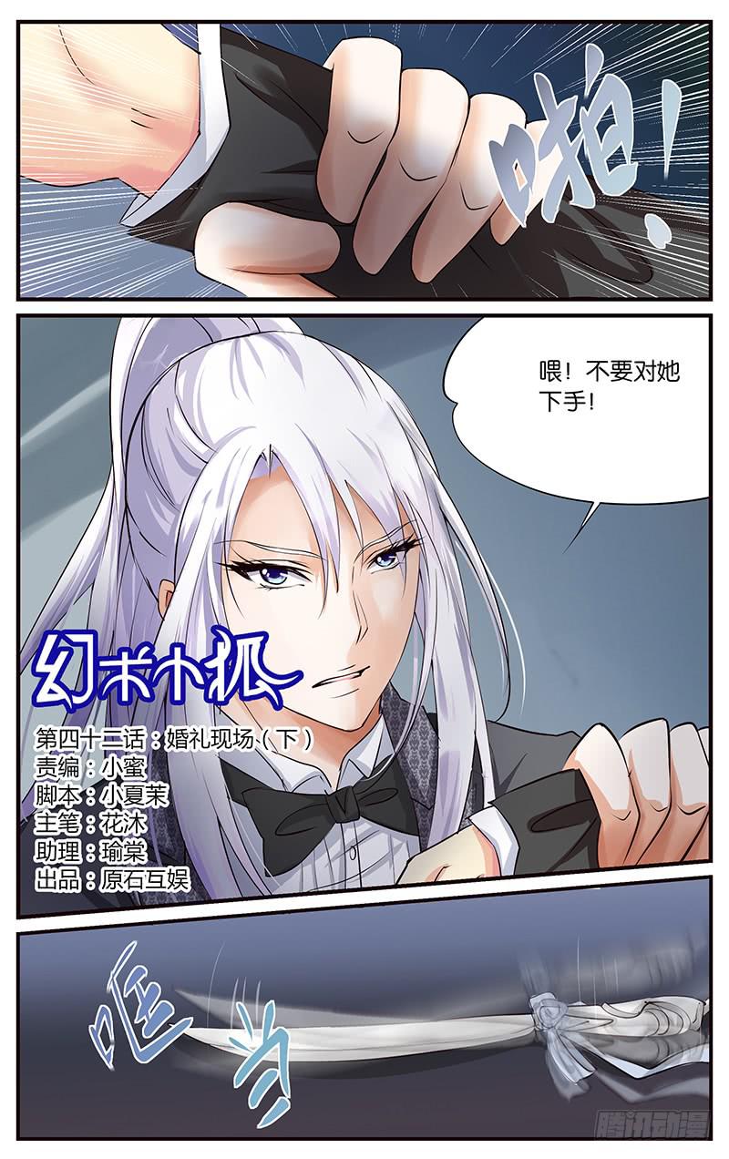 42.婚礼现场（下）-第44话