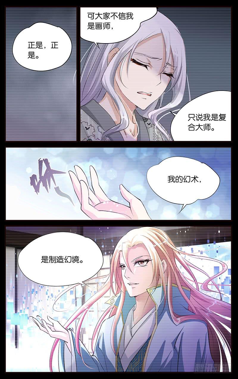 44.幻境世界-第46话