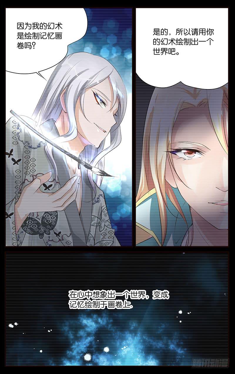 44.幻境世界-第46话