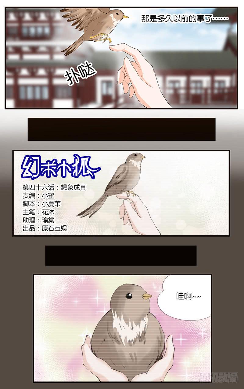 46.想象成真-第48话