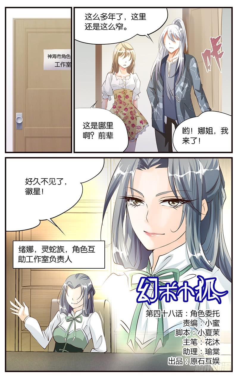 48.角色委托-第50话