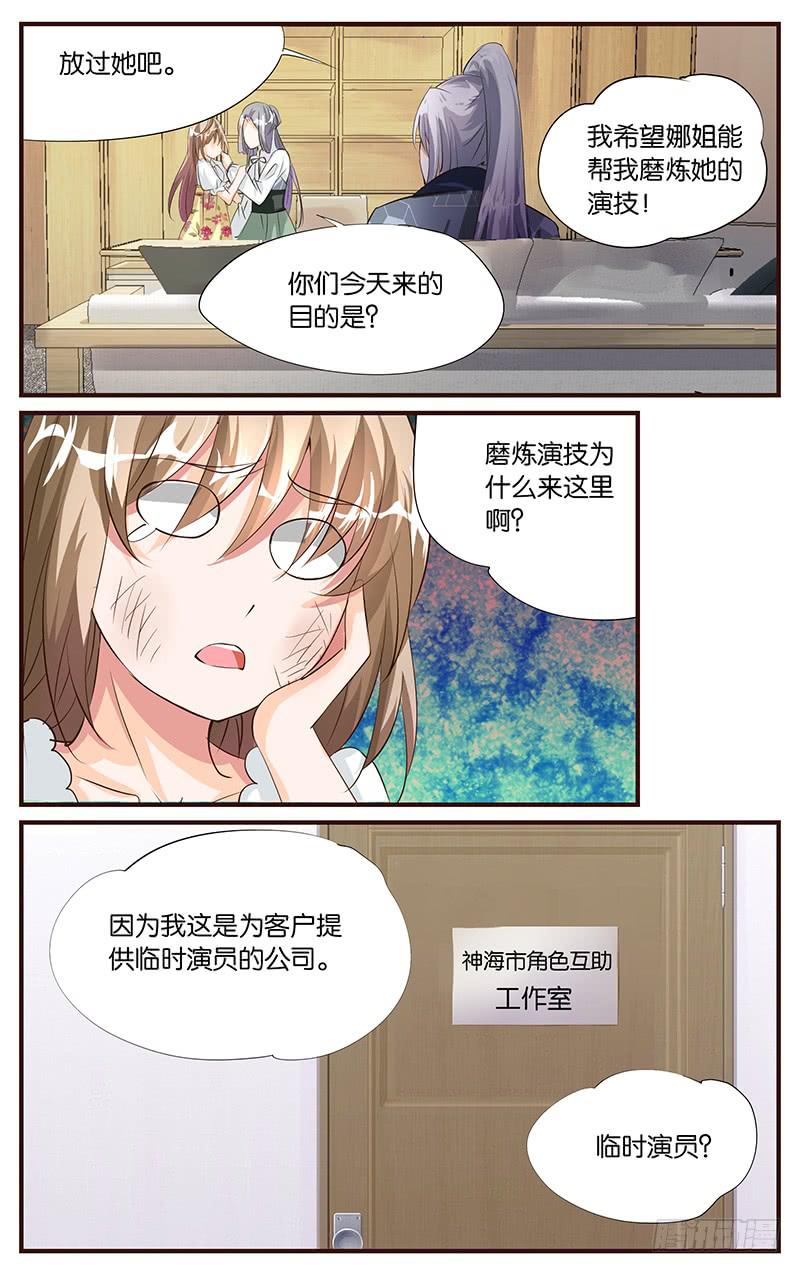 48.角色委托-第50话
