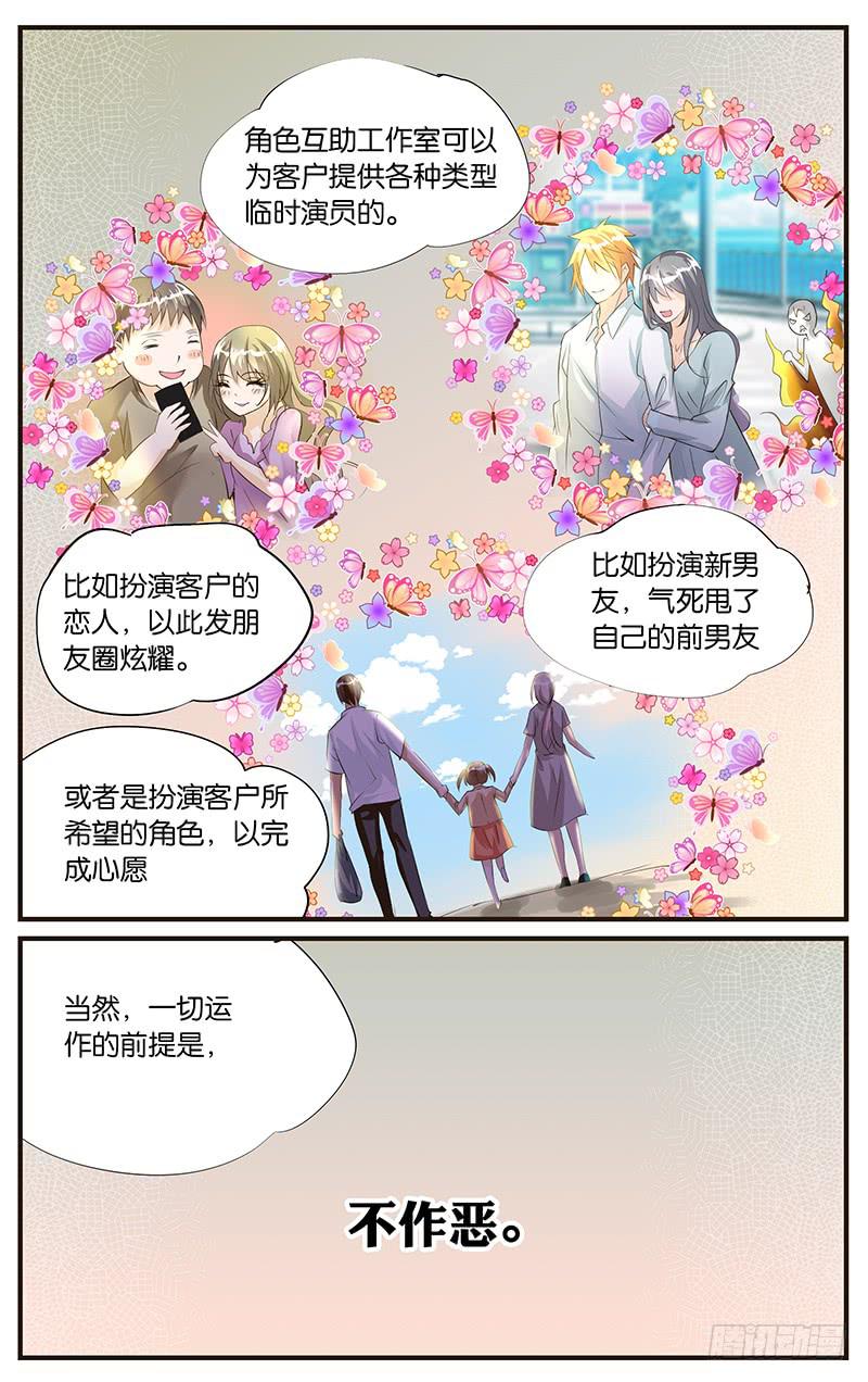 48.角色委托-第50话