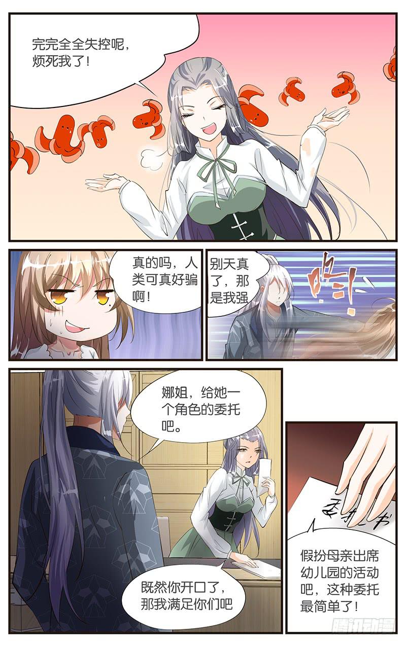 48.角色委托-第50话