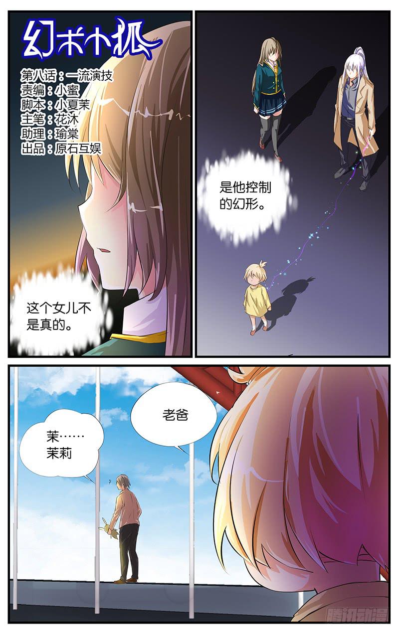 8.一流演技-第10话