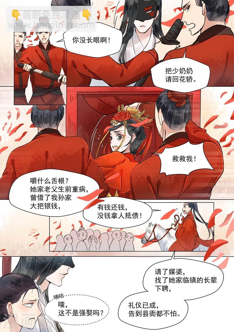 第1话2 缘起-第2话
