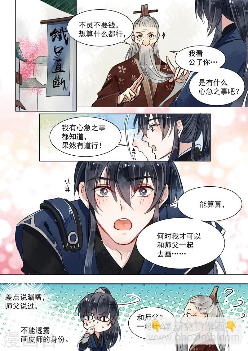 第1话2 缘起-第2话