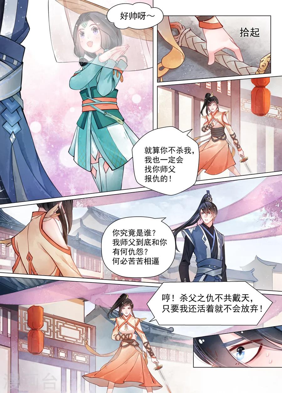 第14话2 信笺-第106话