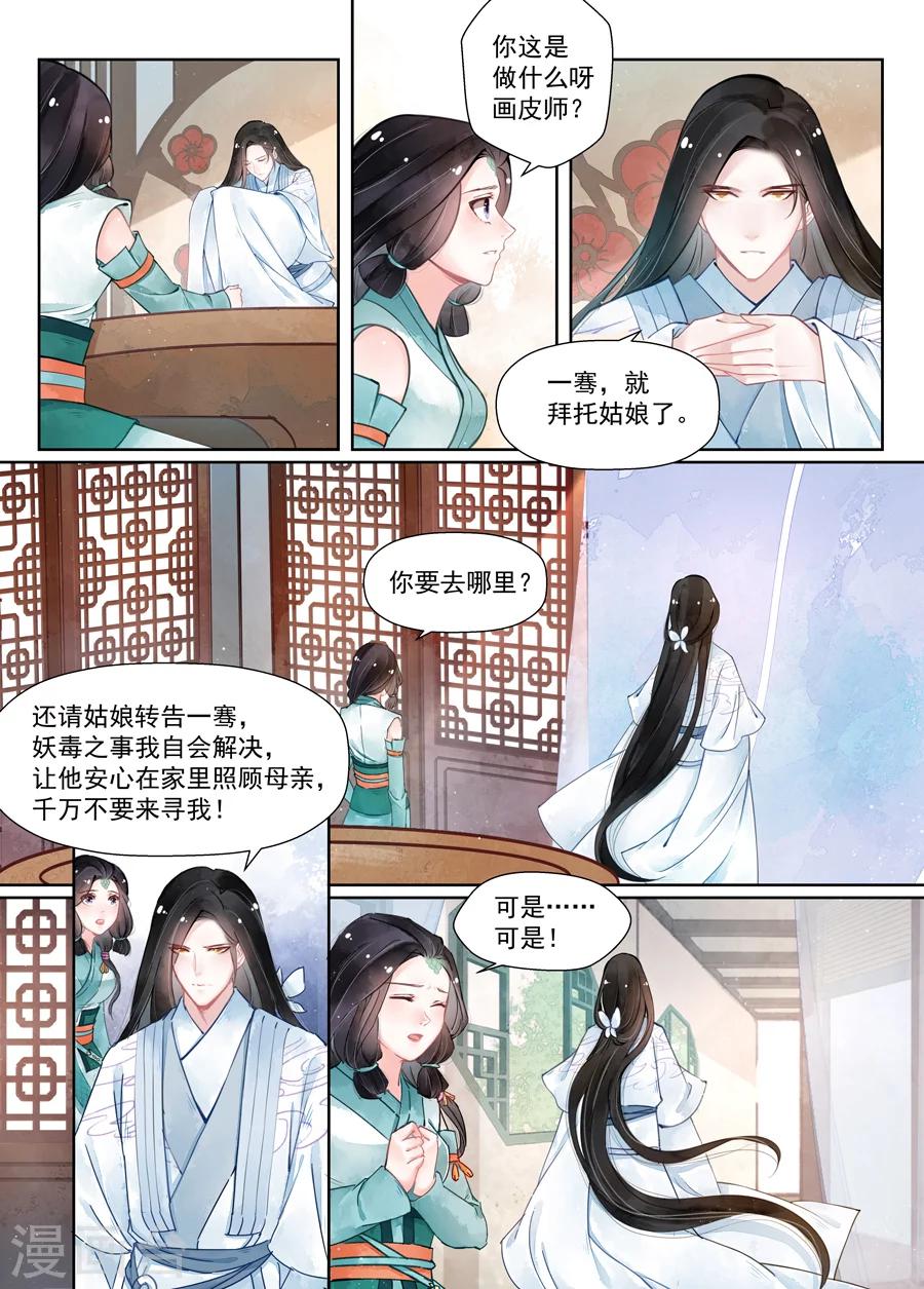 第14话4 信笺-第108话