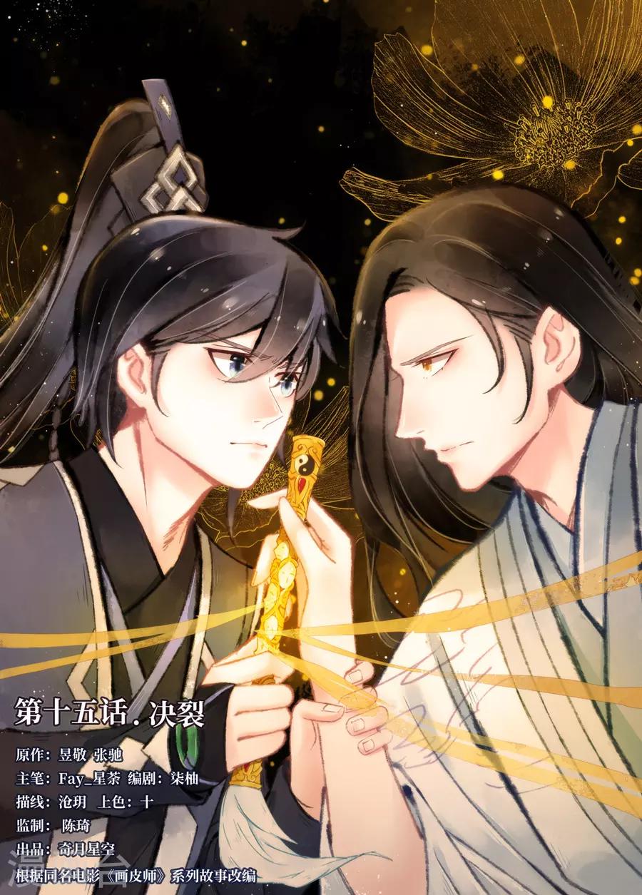 第15话1 决裂-第110话