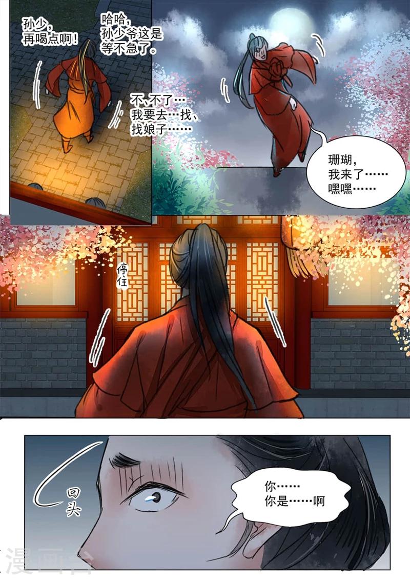 第1话4 缘起-第4话