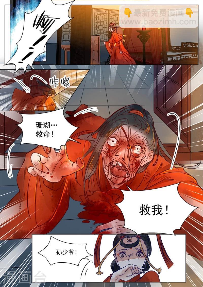 第1话4 缘起-第4话