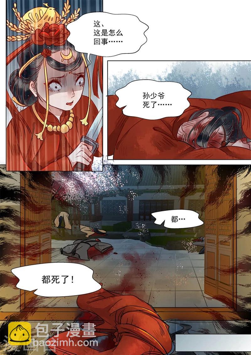 第1话4 缘起-第4话