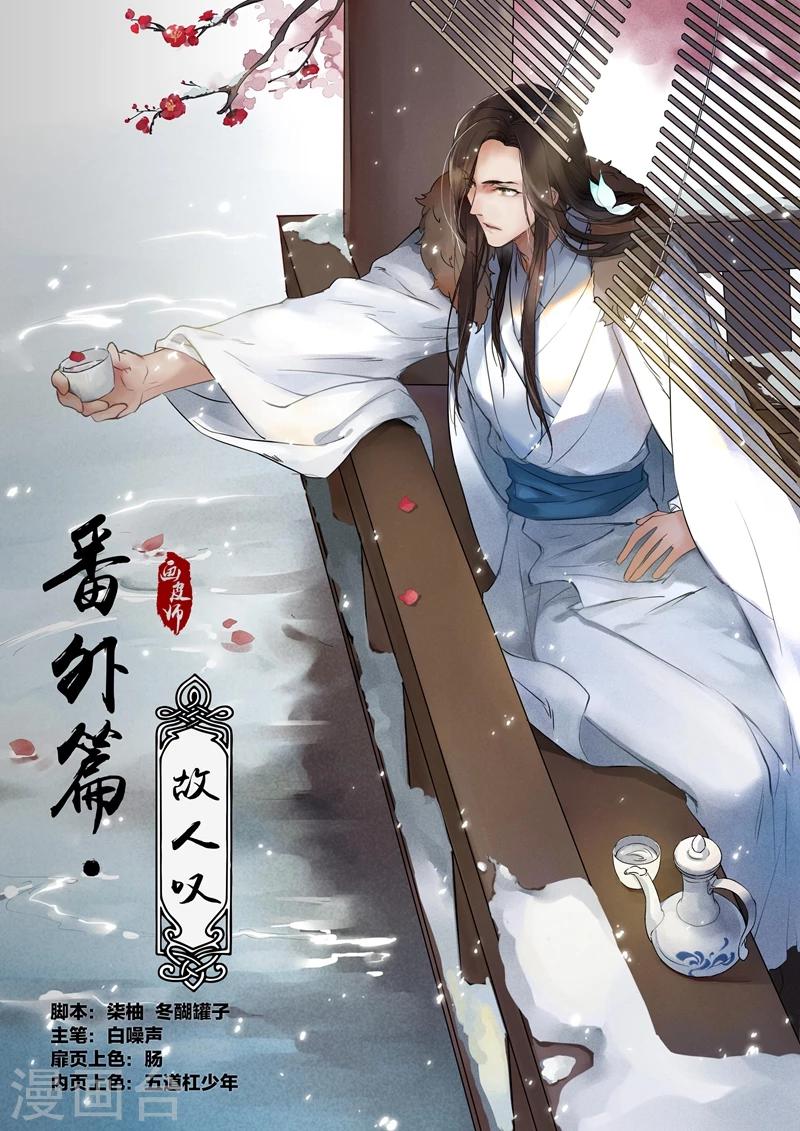 番外1 故人叹-第34话