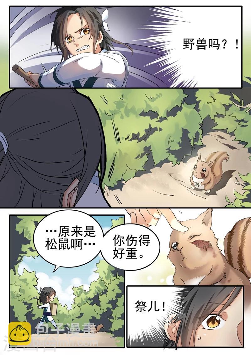 番外1 故人叹-第34话