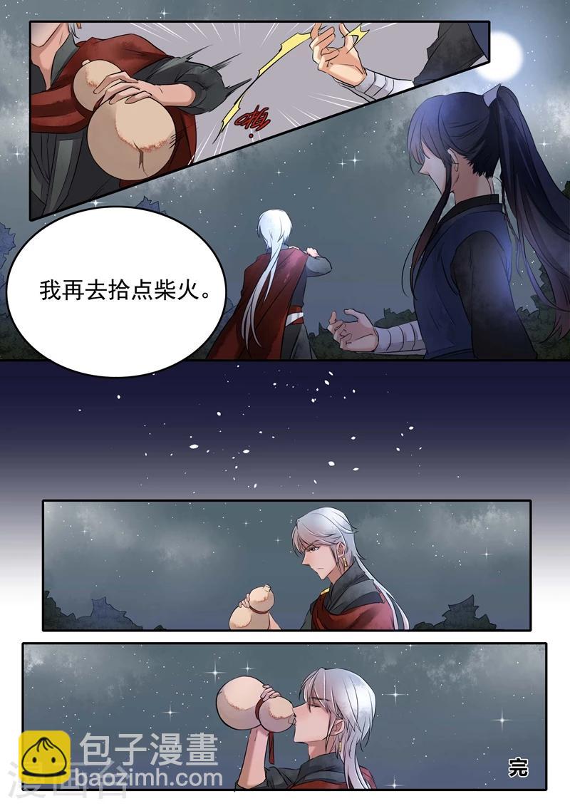 番外3 酒中事-第36话