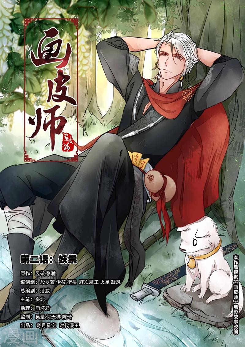 第2话1 妖崇-第6话