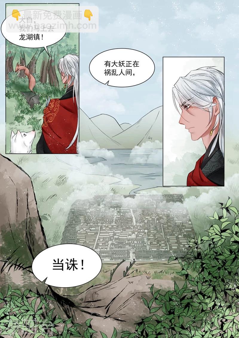 第2话1 妖崇-第6话