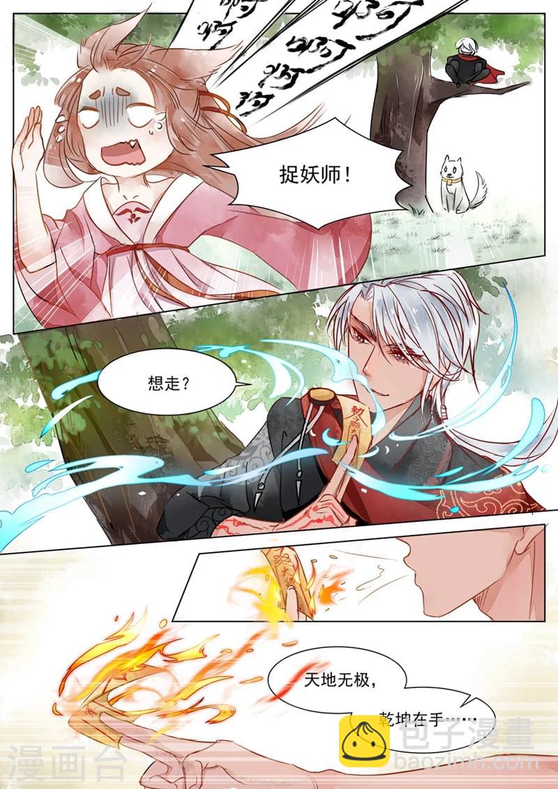 第2话1 妖崇-第6话