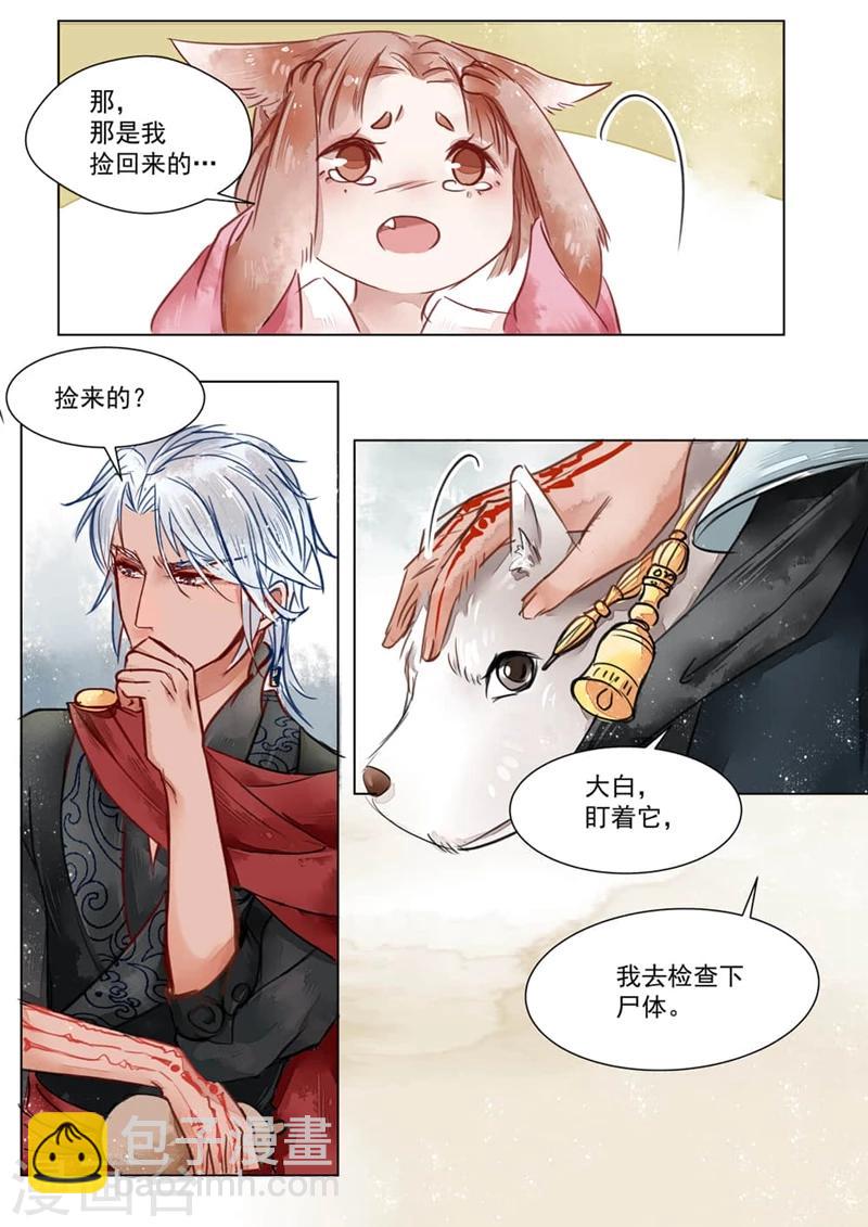 第2话1 妖崇-第6话