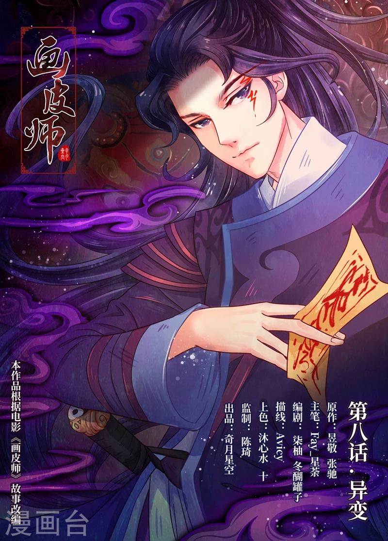 第8话1 异变-第58话