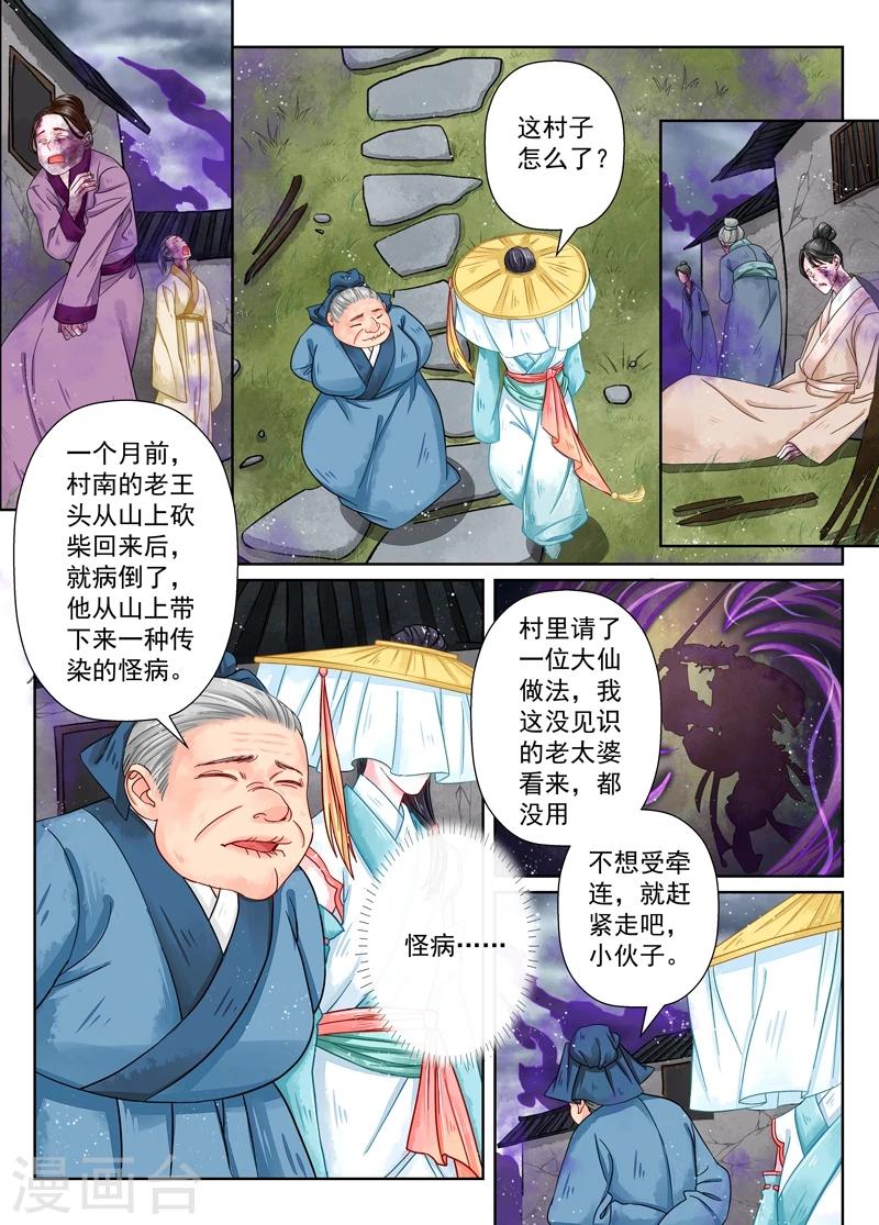 第8话1 异变-第58话
